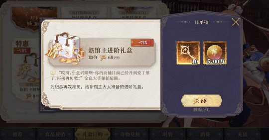 《幻書啟世錄》新手禮包購買攻略 新手禮包哪些值得購買 《幻書啟世錄》新手禮包購買攻略 新手禮包哪些值得購買