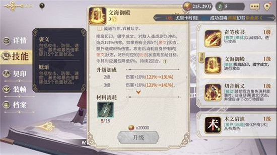 《幻書啟世錄》文華陣容怎麽搭配 文華陣容搭配攻略