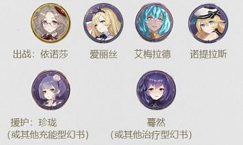 《幻書啟世錄》愛麗絲陣容怎麽搭配 愛麗絲陣容搭配攻略