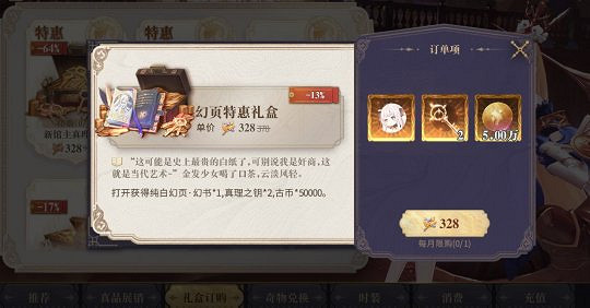 《幻書啟世錄》新手禮包購買攻略 新手禮包哪些值得購買 《幻書啟世錄》新手禮包購買攻略 新手禮包哪些值得購買