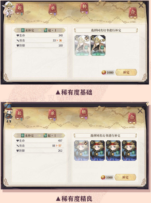 《幻書啟世錄》幻書怎麽進階 幻書進階方法介紹