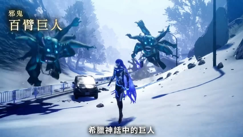 《真·女神轉生V》惡魔介紹 為宙斯效力的 “百臂巨人” 