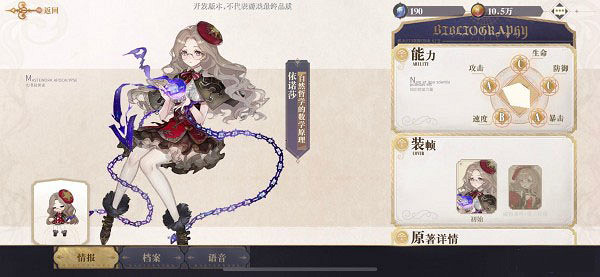 《幻書啟世錄》依諾莎介紹 自然哲學原理依諾莎怎麽樣