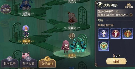 《幻書啟世錄》靈智裂隙打法介紹 靈智裂隙通關攻略 《幻書啟世錄》靈智裂隙打法介紹 靈智裂隙通關攻略