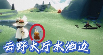 《光遇》10.5季節蠟燭位置 2021年10月5日季節蠟燭在哪