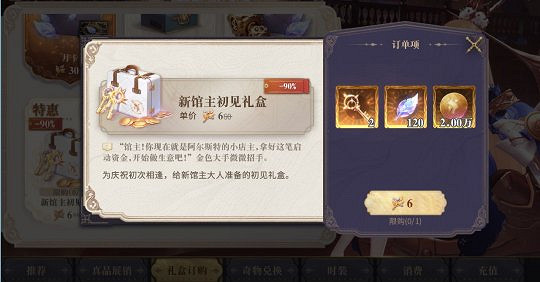 《幻書啟世錄》新手禮包購買攻略 新手禮包哪些值得購買 《幻書啟世錄》新手禮包購買攻略 新手禮包哪些值得購買