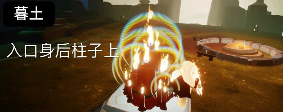 《光遇》大蠟燭10.5位置 10月5日大蠟燭在哪