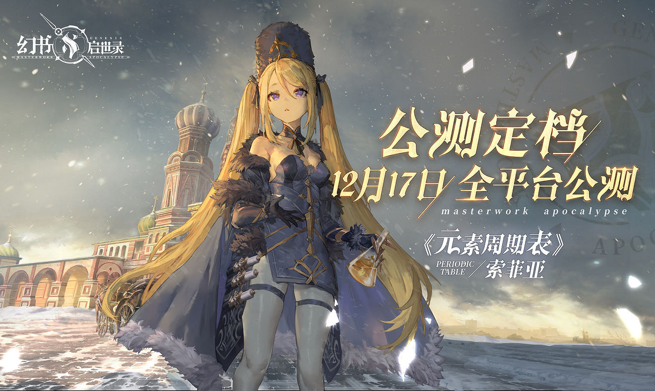 《幻書啟世錄》什麽時候開始預下載 預下載介紹 《幻書啟世錄》什麽時候開始預下載 預下載介紹