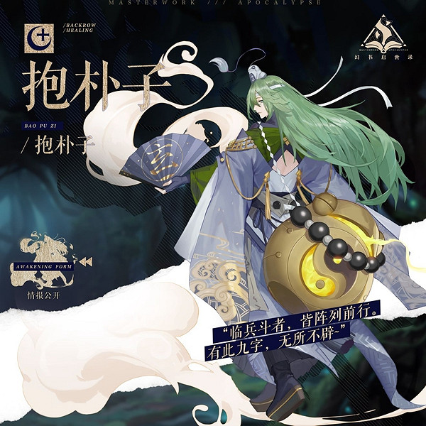 《幻書啟世錄》抱樸子介紹 抱樸子怎麽樣 《幻書啟世錄》抱樸子介紹 抱樸子怎麽樣