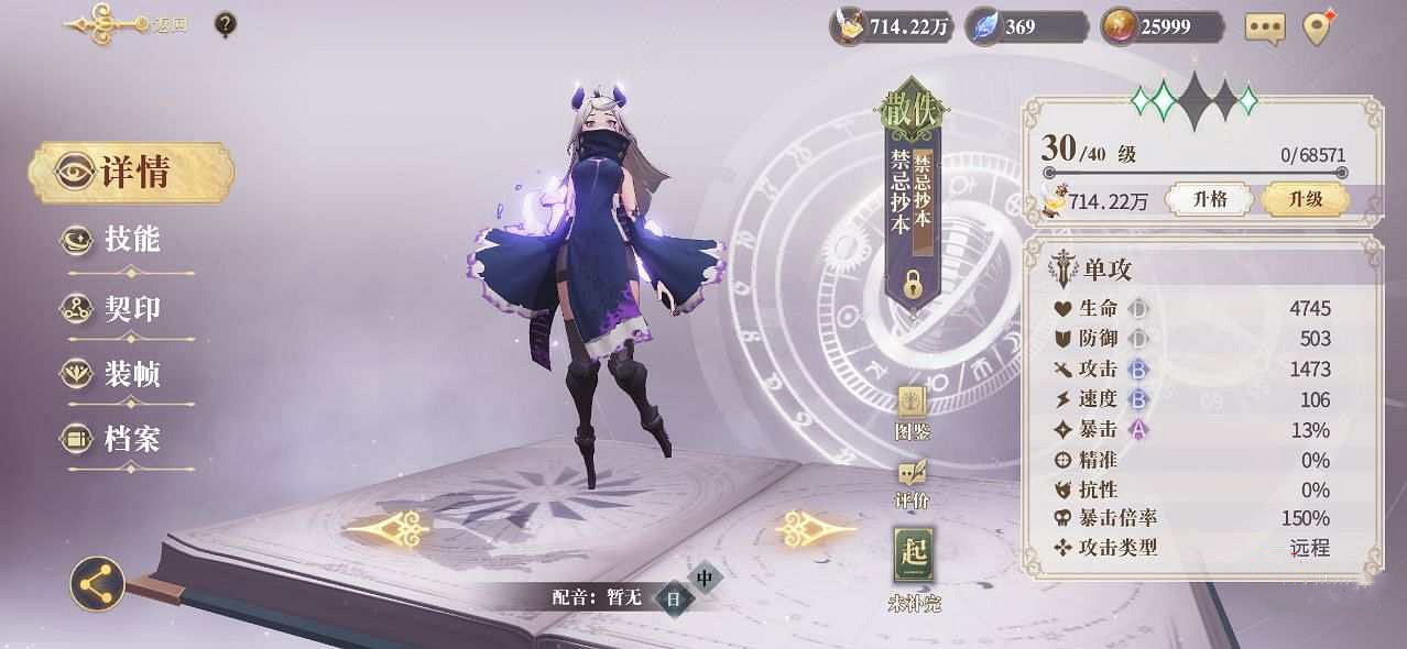 《幻書啟世錄》禁忌抄本介紹 禁忌抄本怎麽樣