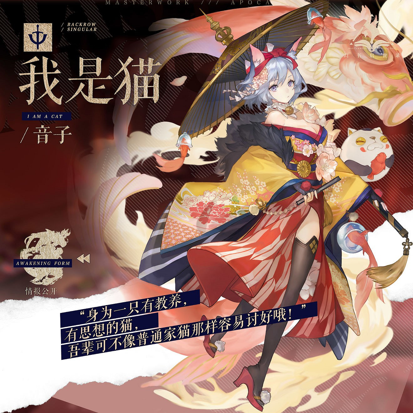 《幻書啟世錄》音子介紹 我是貓音子怎麽樣