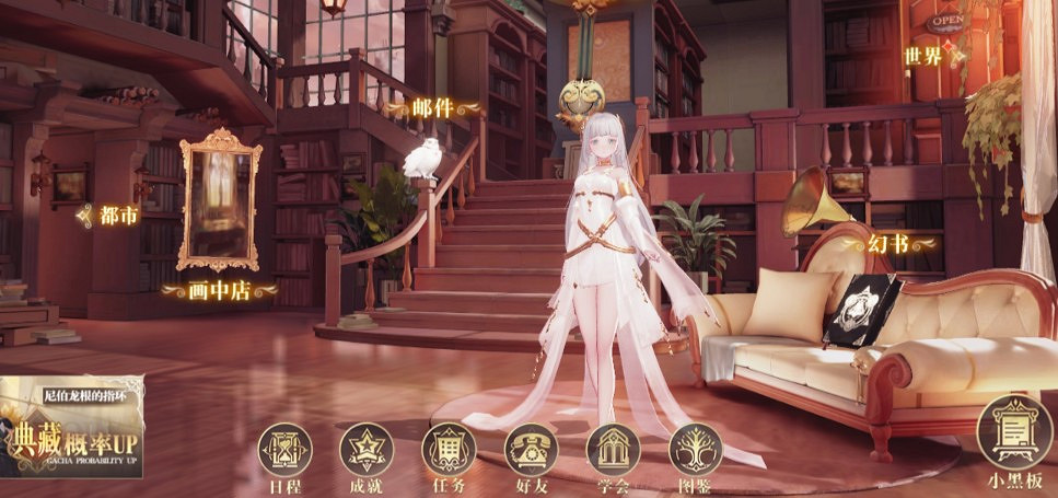 《幻書啟世錄》郵箱在哪裡 郵箱怎麽解鎖