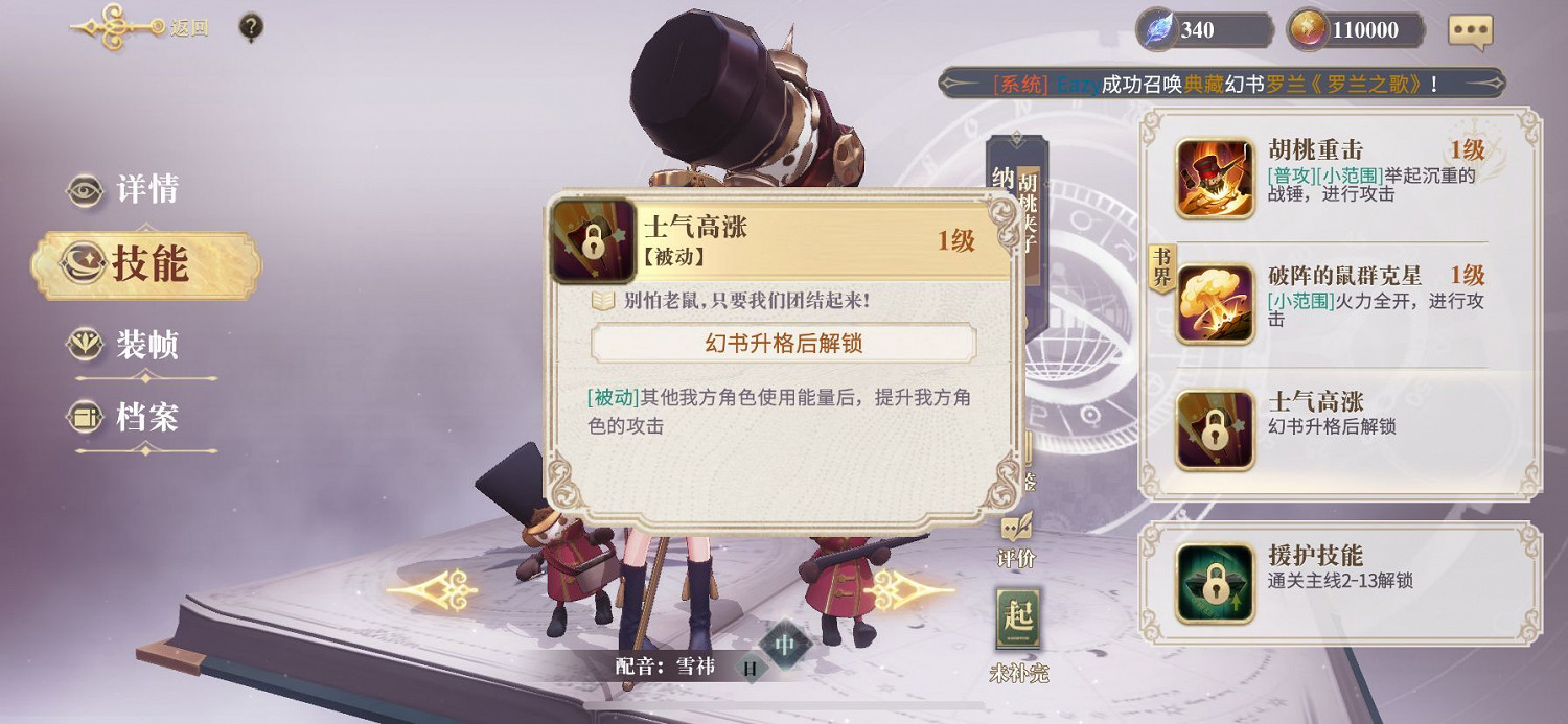 《幻書啟世錄》胡桃夾子技能怎麽樣 胡桃夾子技能介紹