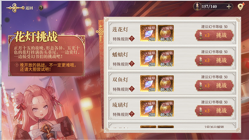 《幻書啟世錄》上元大觀活動怎麽玩 上元大觀活動攻略