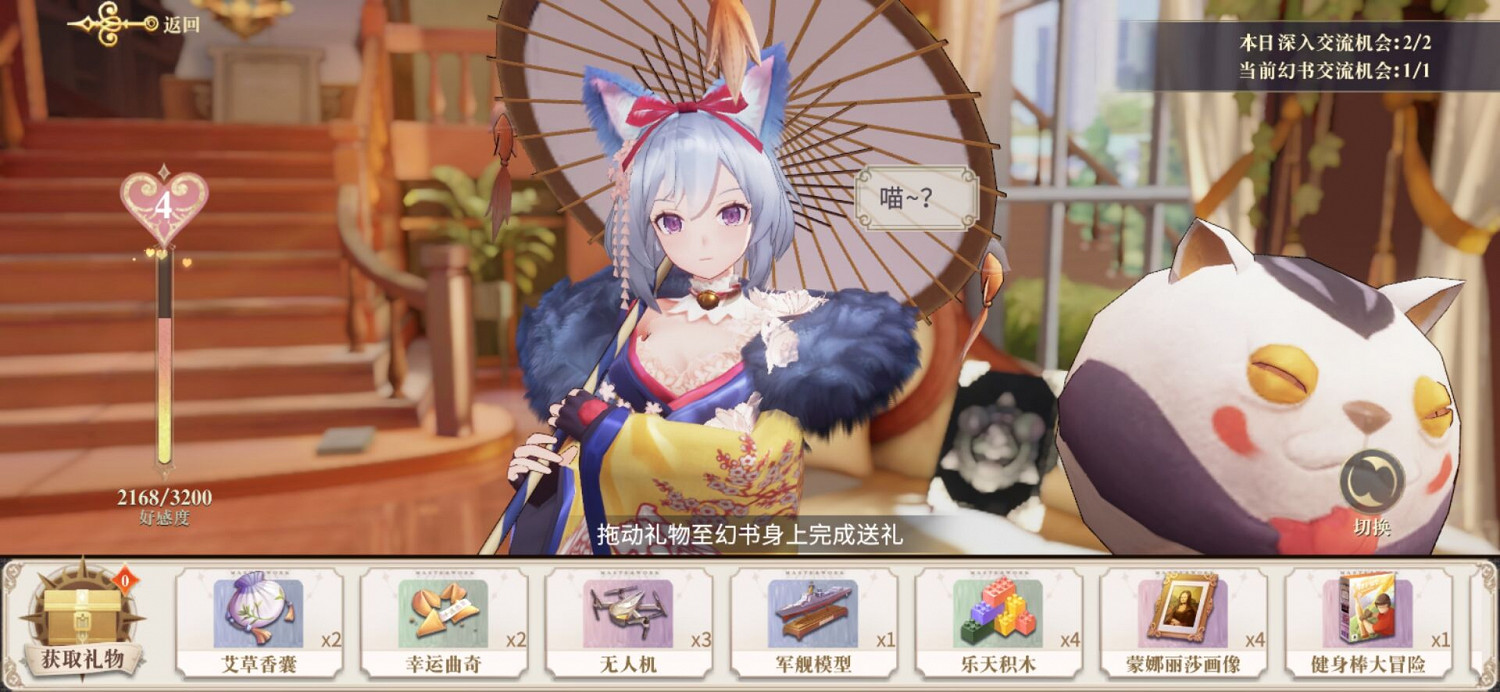 《幻書啟世錄》好感度禮物怎麽用 好感度道具使用方法