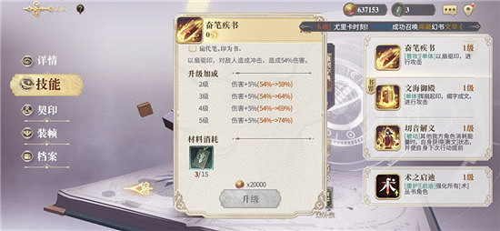 《幻書啟世錄》文華陣容怎麽搭配 文華陣容搭配攻略