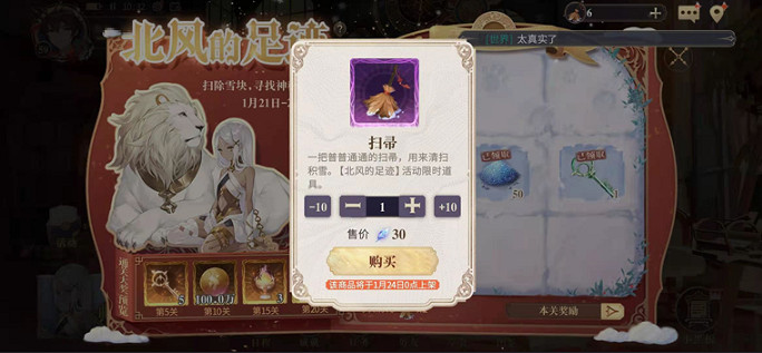 《幻書啟世錄》掃帚怎麽獲得 北風的足跡掃帚獲得攻略 《幻書啟世錄》掃帚怎麽獲得 北風的足跡掃帚獲得攻略