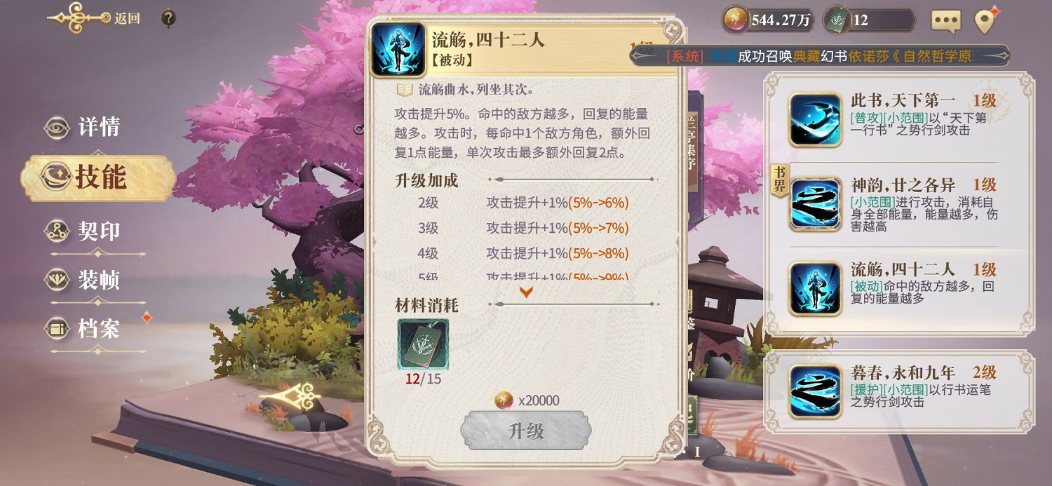 《幻書啟世錄》嬰寧陣容搭配攻略 嬰寧陣容推薦搭配玩法