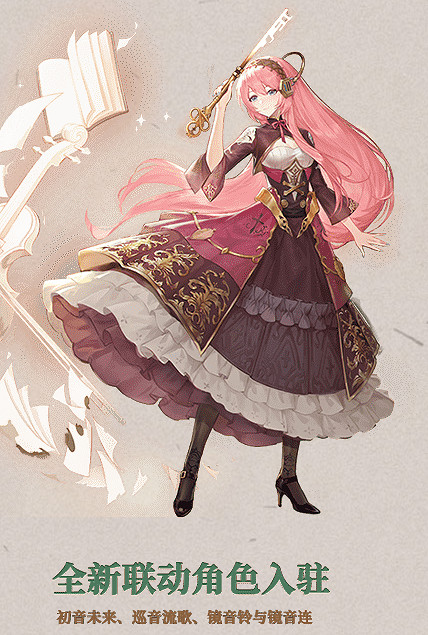 《幻書啟世錄》×初音未來連動版本 新版本攻略 《幻書啟世錄》×初音未來連動版本 新版本攻略