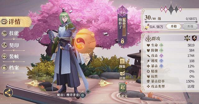 《幻書啟世錄》抱樸子陣容怎麽搭配 抱樸子陣容搭配攻略