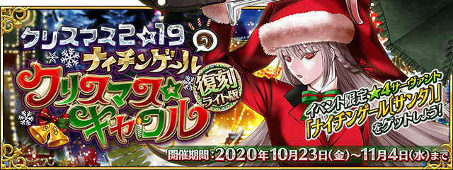 《FGO》10月有什麽活動 嘮嘮叨叨邪馬台聖誕復刻開啟