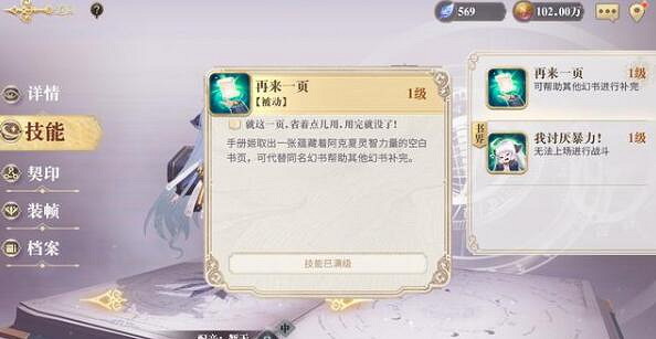 《幻書啟世錄》學分怎麽得 學會貢獻度獲取攻略