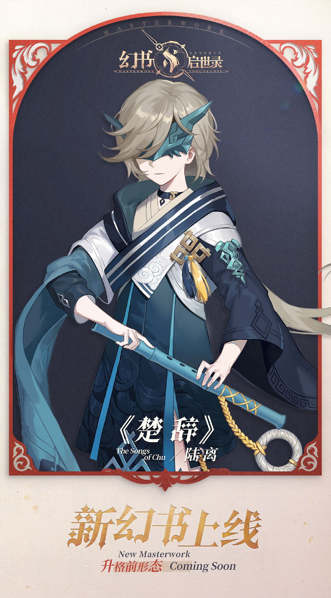 《幻書啟示錄》楚辭技能 楚辭陸離幻書介紹