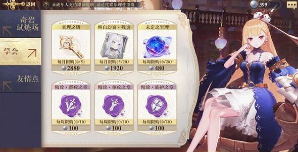 《幻書啟世錄》學分怎麽得 學會貢獻度獲取攻略