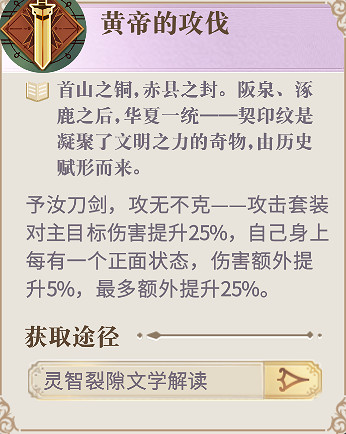 《幻書啟世錄》德古拉契印搭配怎麽選 德古拉契印搭配攻略