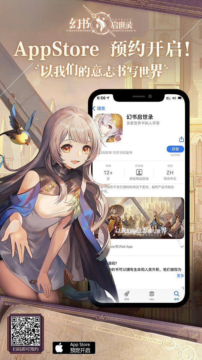 《幻書啟世錄》啥時公測 公測iOS預約開始