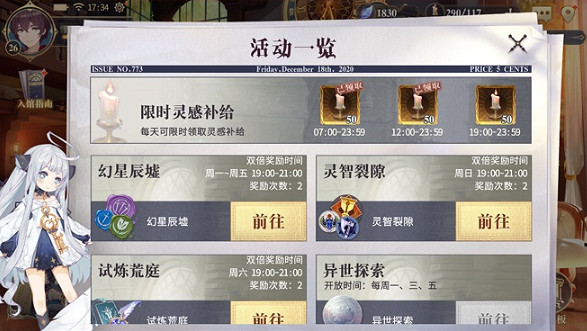 《幻書啟世錄》靈感獲取方式一覽 體力怎麽獲取 《幻書啟世錄》靈感獲取方式一覽 體力怎麽獲取