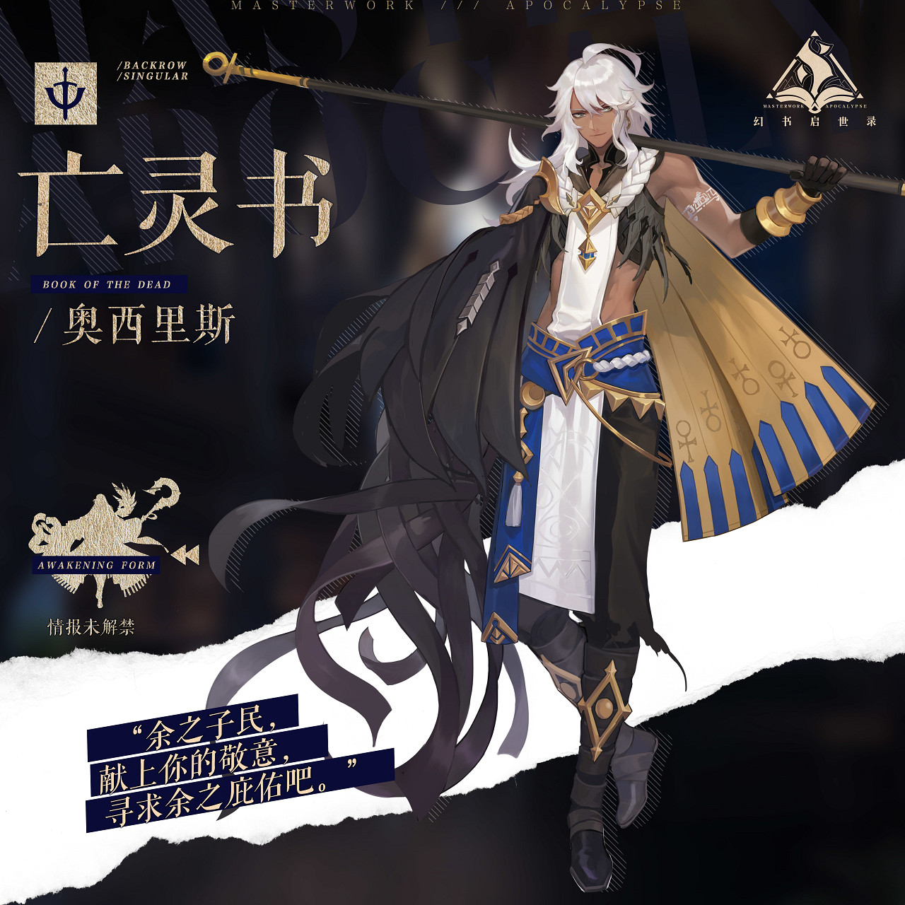 《幻書啟世錄》奧西裡斯介紹 亡靈書奧西裡斯怎麽樣