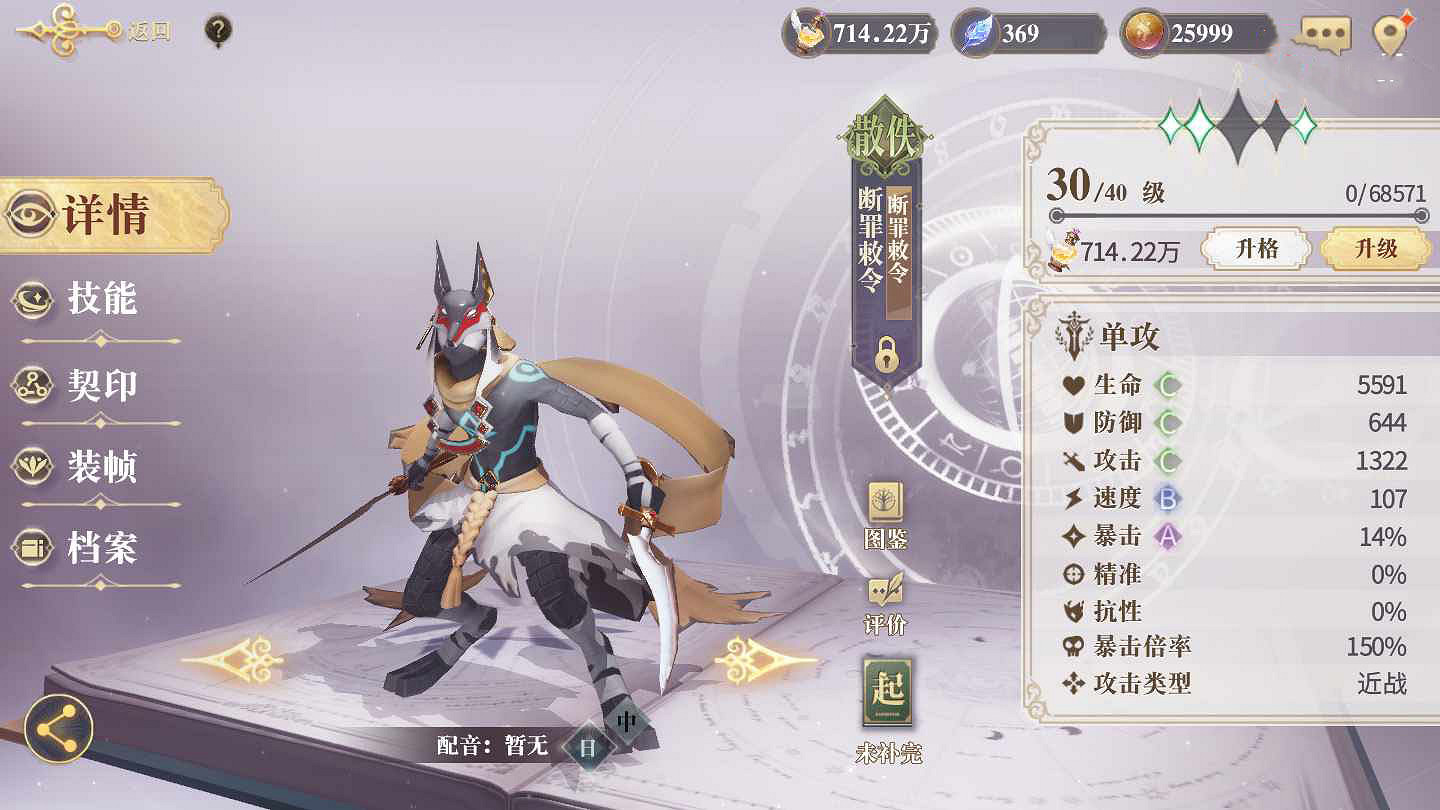 《幻書啟世錄》斷罪敕令介紹 斷罪敕令怎麽樣 《幻書啟世錄》斷罪敕令介紹 斷罪敕令怎麽樣