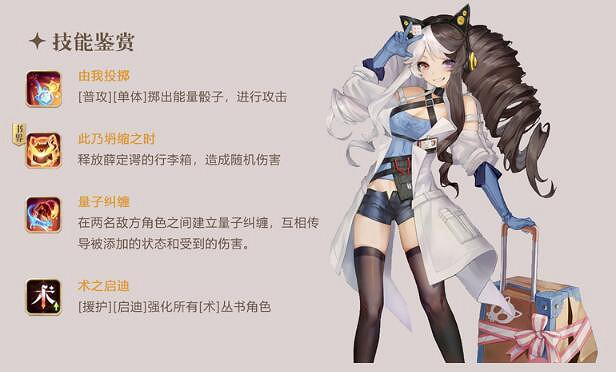 《幻書啟世錄》量子論技能怎麽樣 量子論玻莉強度解析