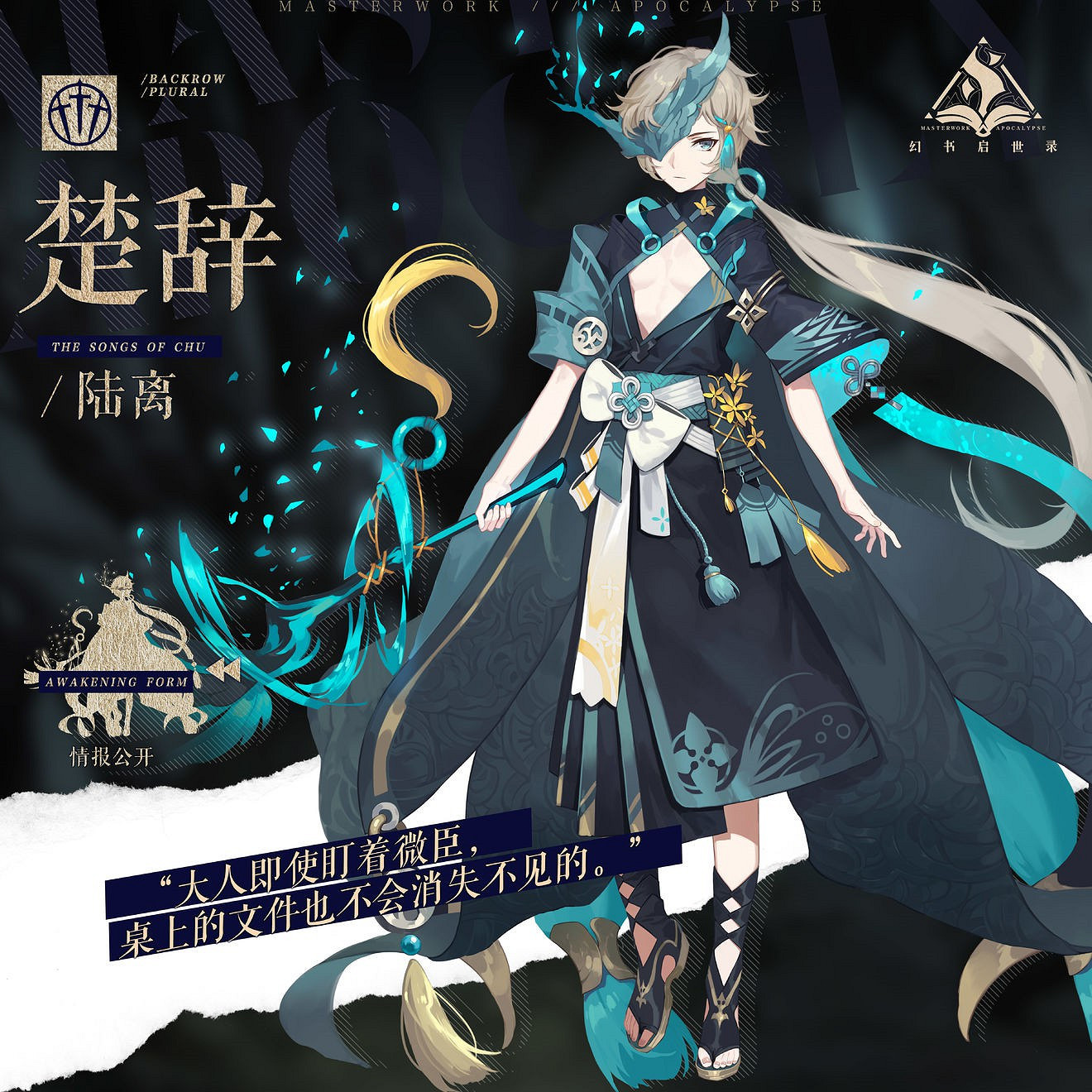 《幻書啟世錄》陸離介紹 楚辭陸離怎麽樣