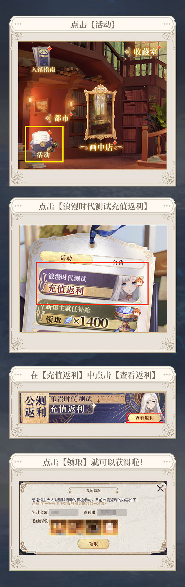 《幻書啟世錄》公測儲值返利說明 公測儲值返利情況介紹