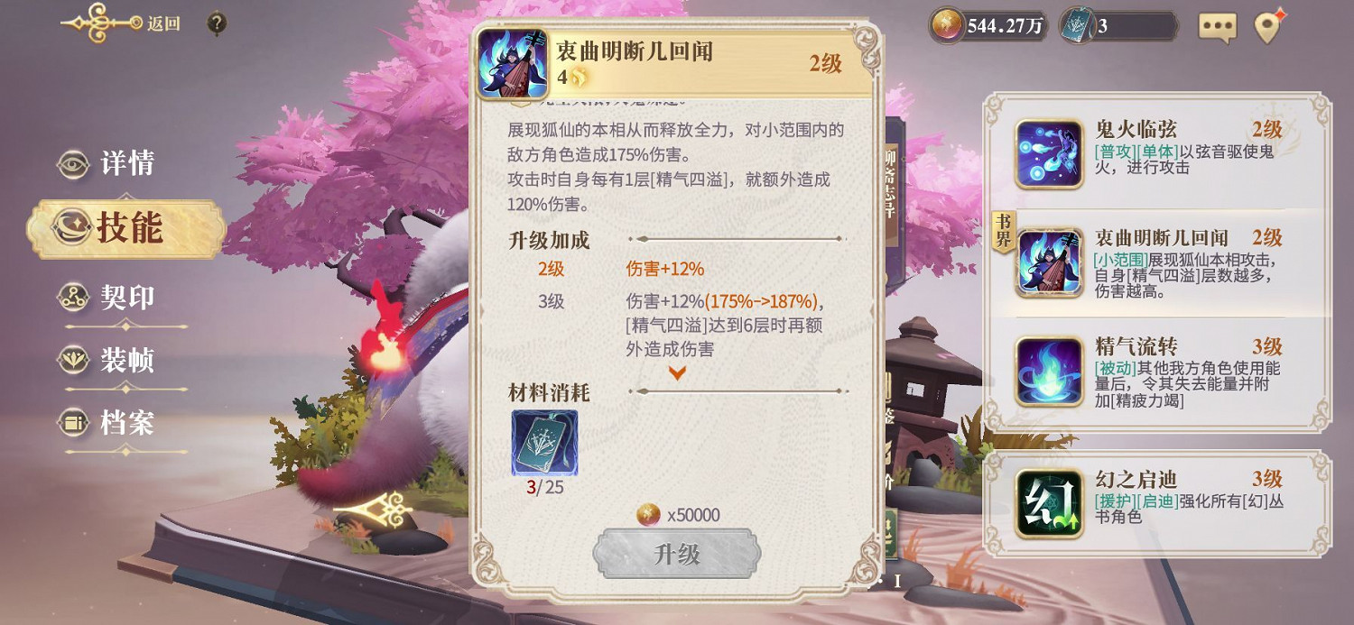 《幻書啟世錄》嬰寧陣容搭配攻略 嬰寧陣容推薦搭配玩法