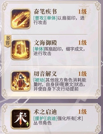 《幻書啟世錄》康熙字典技能怎麽樣 文華技能介紹