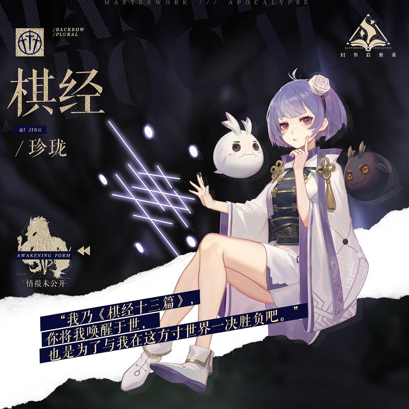 《幻書啟世錄》玲瓏介紹 棋經玲瓏怎麽樣 《幻書啟世錄》玲瓏介紹 棋經玲瓏怎麽樣