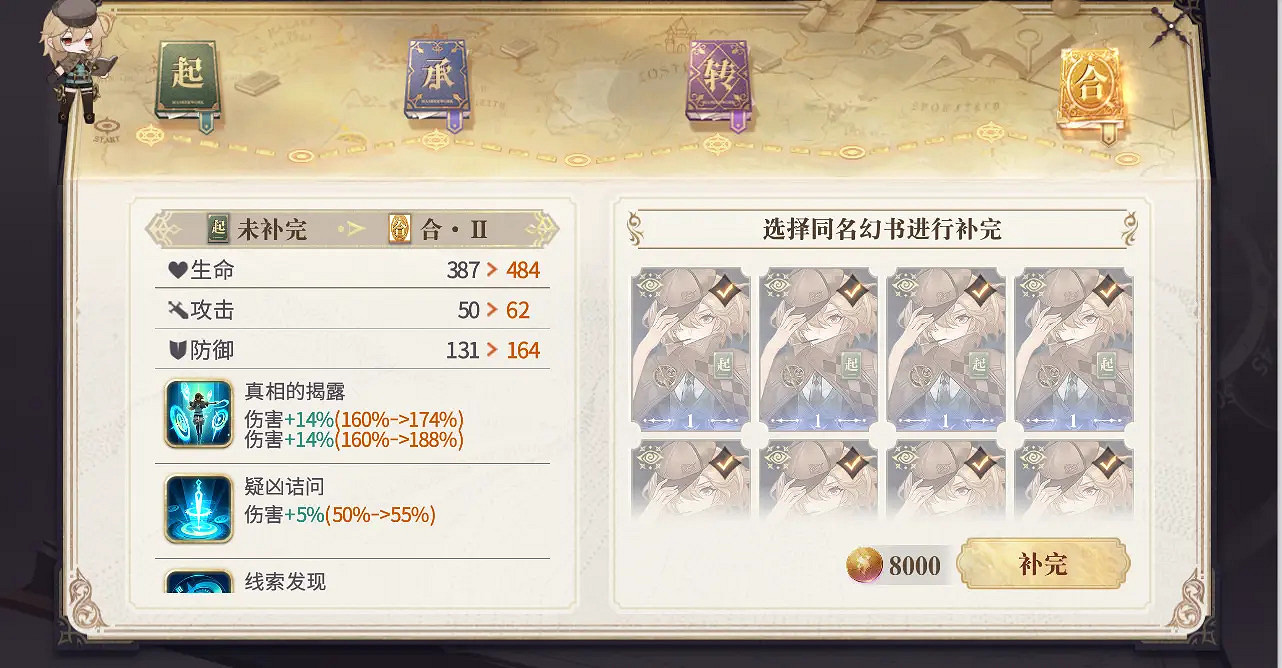 《幻書啟世錄》純白幻頁怎麽用 純白幻頁使用流程一覽