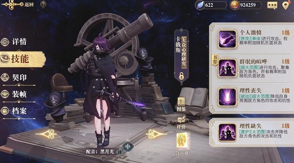 《幻書啟世錄》開局角色選擇推薦 開局角色推薦攻略