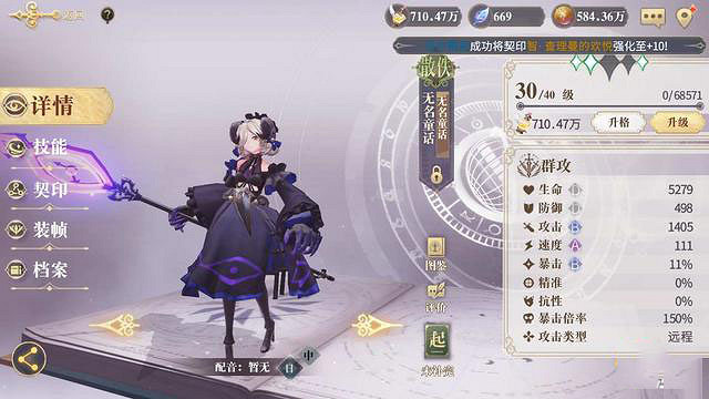 《幻書啟世錄》無名童話介紹 無名童話怎麽樣 《幻書啟世錄》無名童話介紹 無名童話怎麽樣