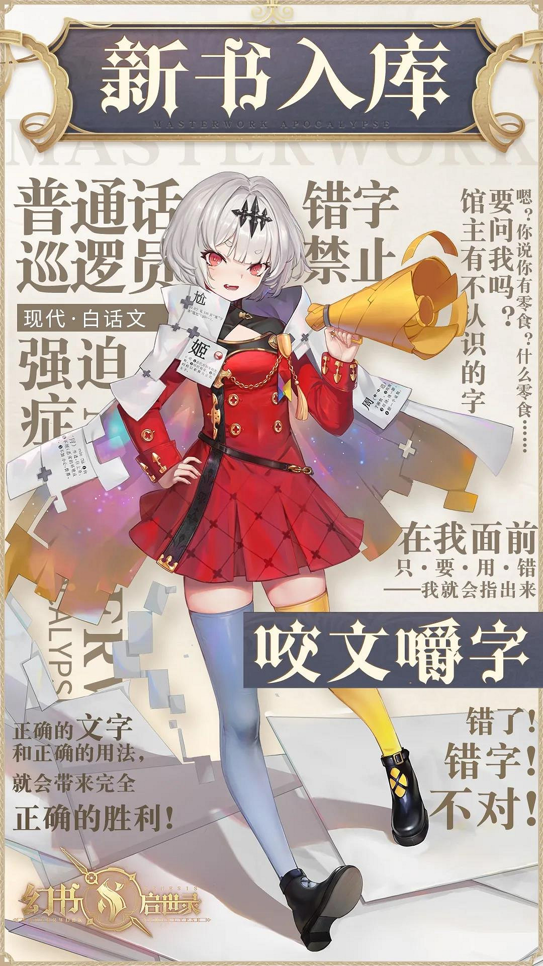 《幻書啟世錄》新幻書預告 新角色內容介紹