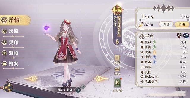 《幻書啟世錄》依諾莎陣容怎麽搭配 自然哲學原理陣容搭配攻略