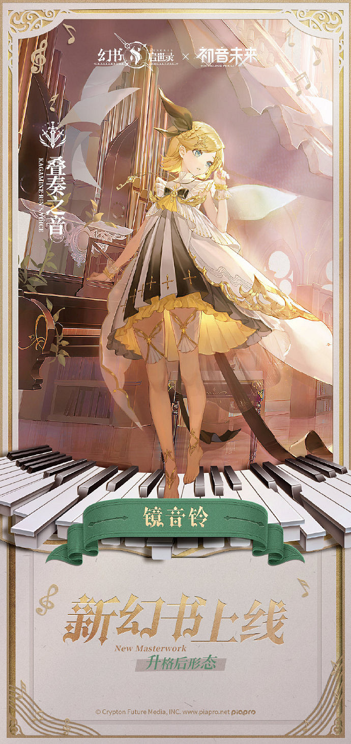 《幻書啟世錄》×初音未來連動角色介紹 新版本角色攻略 《幻書啟世錄》×初音未來連動角色介紹 新版本角色攻略