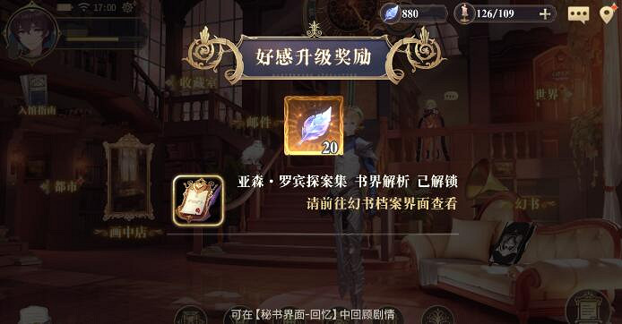 《幻書啟世錄》好感度怎麽提升 幻書好感度提升攻略