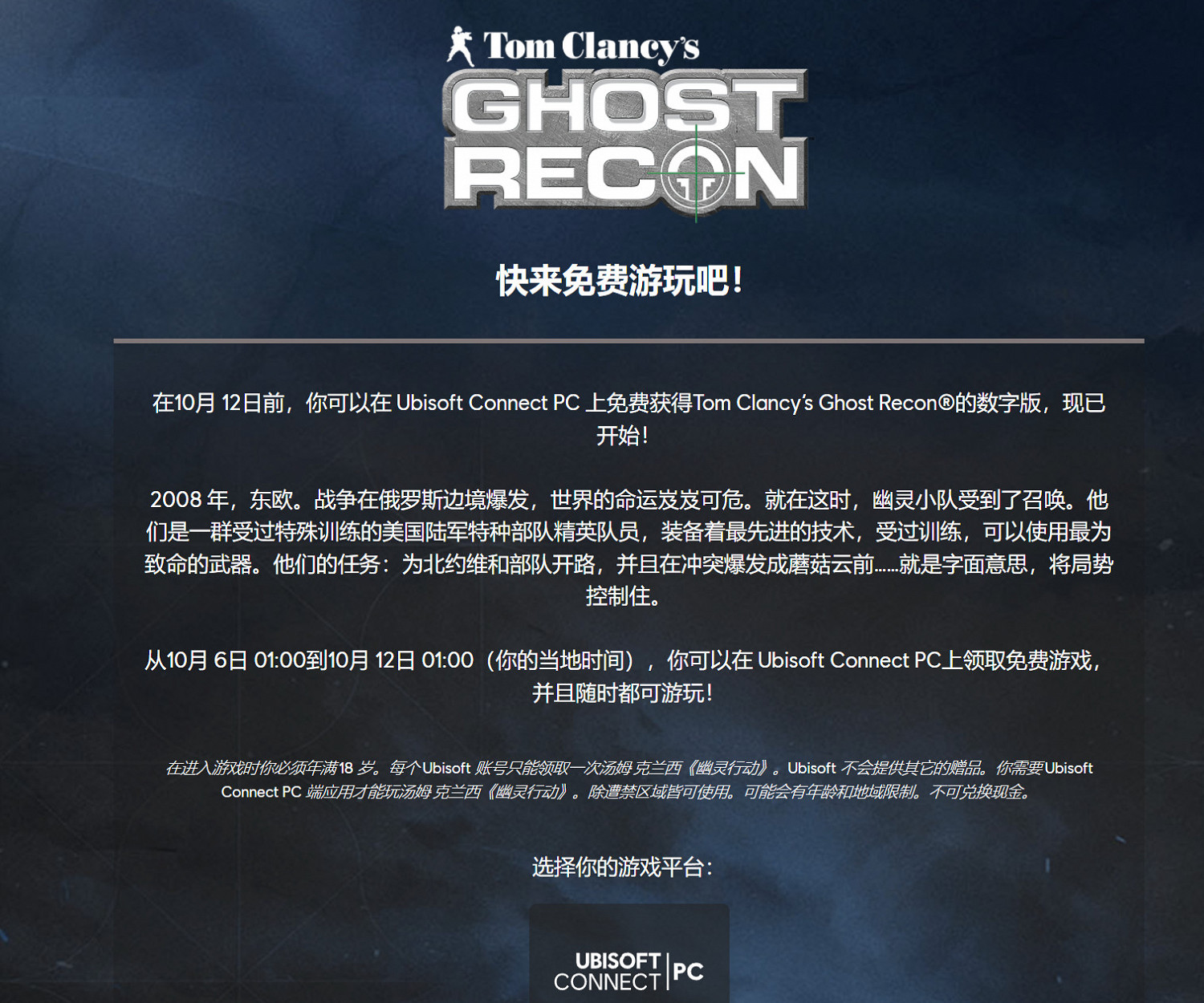 育碧喜加一！PC版《火線獵殺》初代遊戲免費送