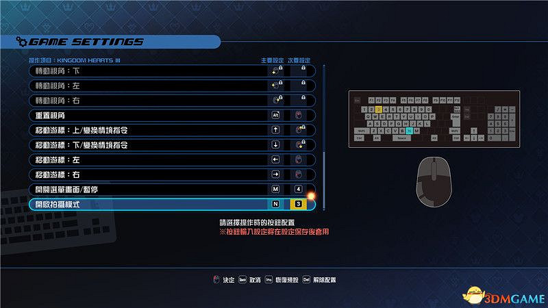 《王國之心3》圖文攻略 全劇情流程攻略+DLC流程攻略