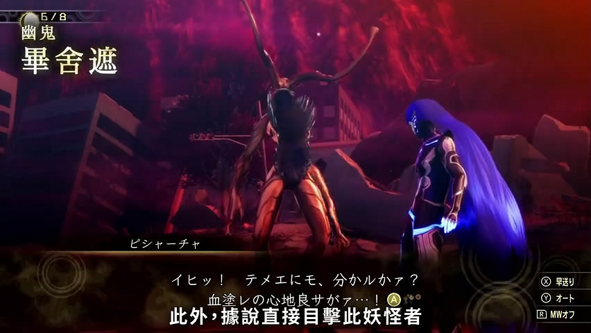 《真·女神轉生V》惡魔介紹:吃屍骸的幽鬼 “畢舍遮” 《真·女神轉生V》惡魔介紹:吃屍骸的幽鬼 “畢舍遮”