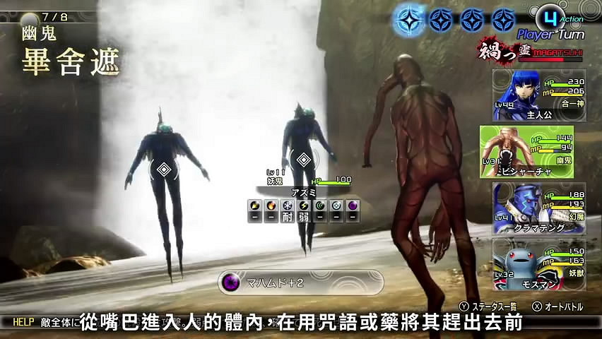 《真·女神轉生V》惡魔介紹:吃屍骸的幽鬼 “畢舍遮” 《真·女神轉生V》惡魔介紹:吃屍骸的幽鬼 “畢舍遮”